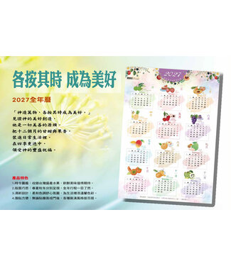 給好設計 Wonderful Giving 2027全年曆——成為美好