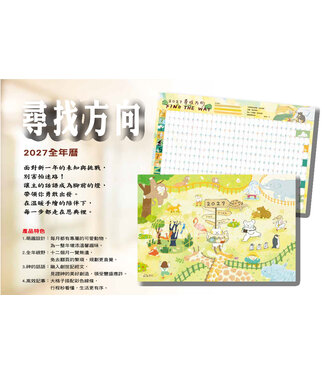 給好設計 Wonderful Giving 2027全年曆——尋找方向