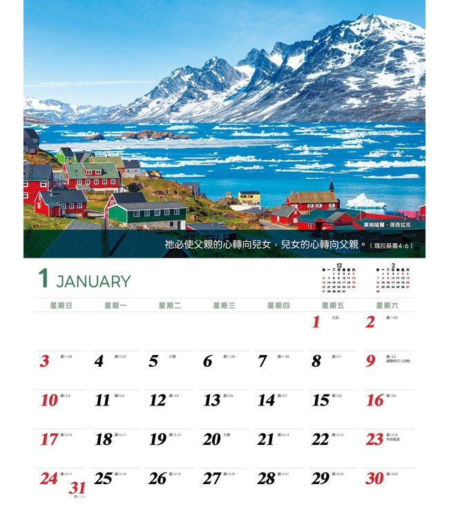 2027經文月曆：各按其時 成為美好