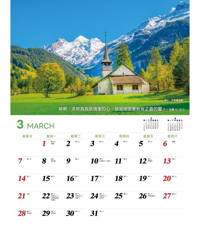 2027經文月曆：各按其時 成為美好