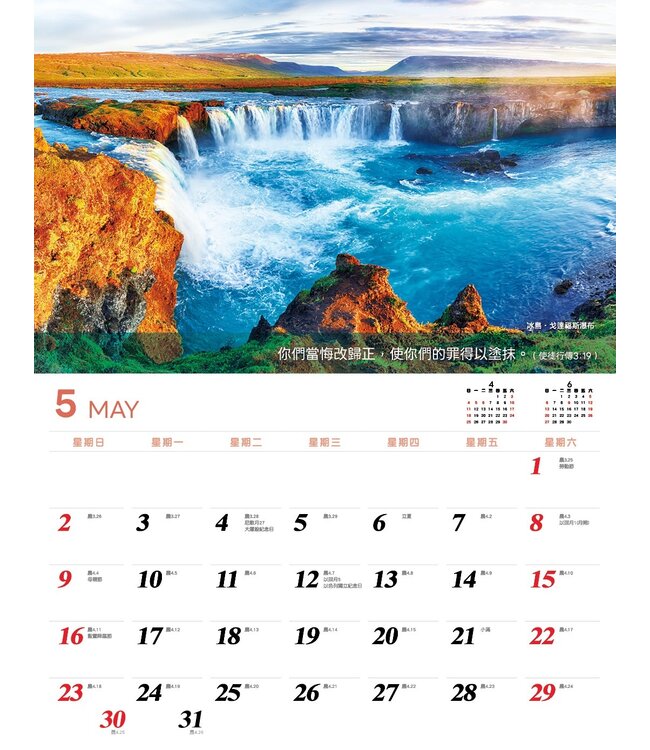 2027經文月曆：各按其時 成為美好