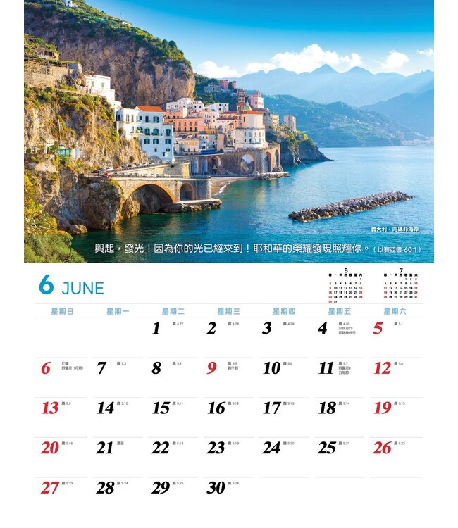 2027經文月曆：各按其時 成為美好