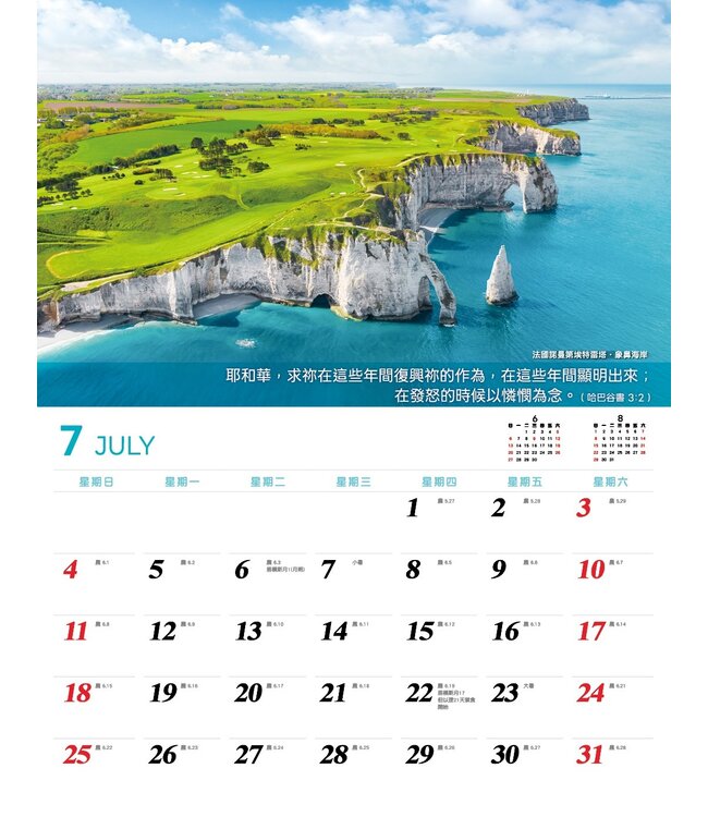 2027經文月曆：各按其時 成為美好
