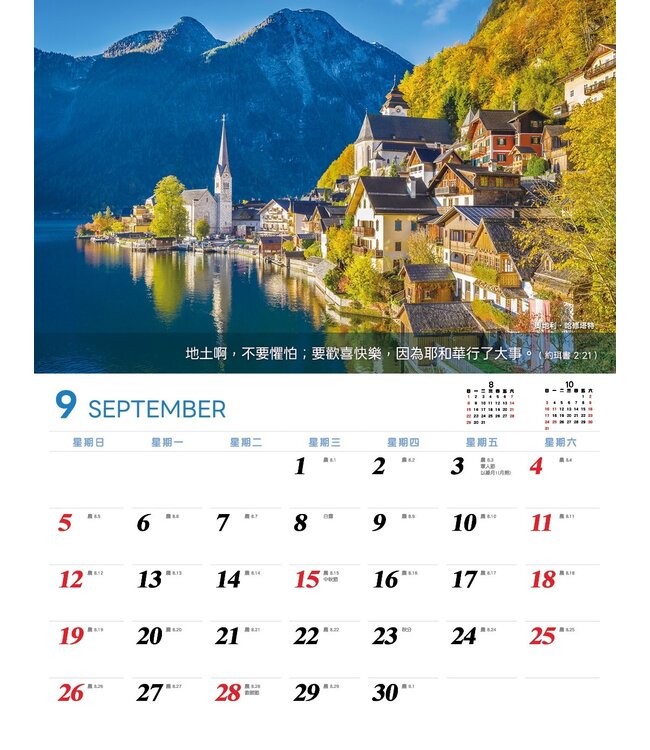 2027經文月曆：各按其時 成為美好