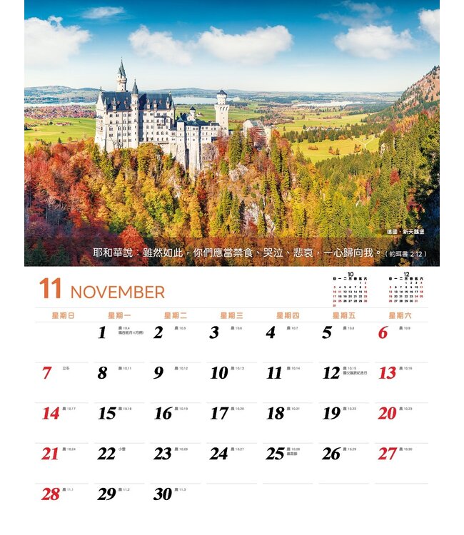2027經文月曆：各按其時 成為美好