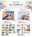 以琳 2027 經文桌曆