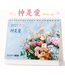以琳 2027 經文桌曆