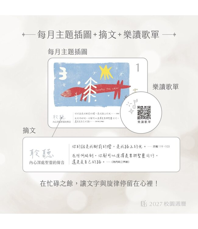 2027校園週曆【樂讀曆】A5雙線圈桌曆