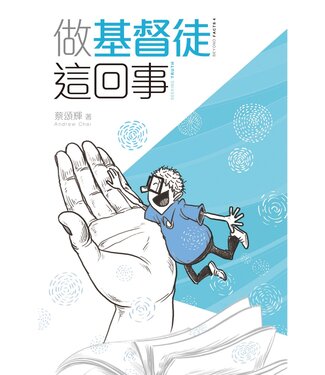 明風 Ming Feng Press 做基督徒這回事（中英對照）