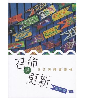 香港路德會文字部 HKCPS 召命與更新：50天釋經靈修