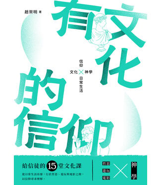 學生福音團契 FES Press 有文化的信仰