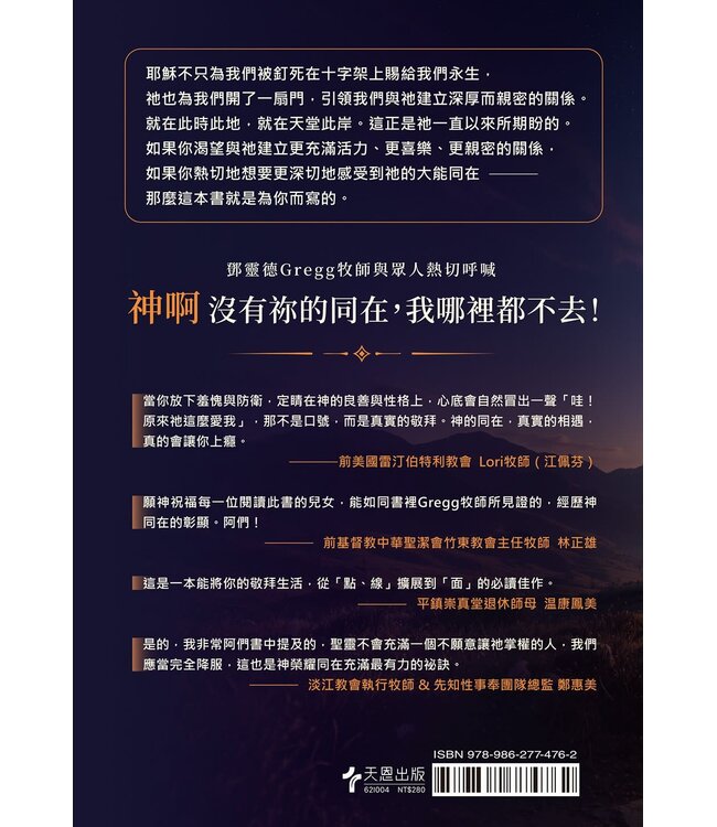 從躲藏到同在：住在神同在裡的藝術 | From Hiding to Abiding: The Art of Living in God’s Presence