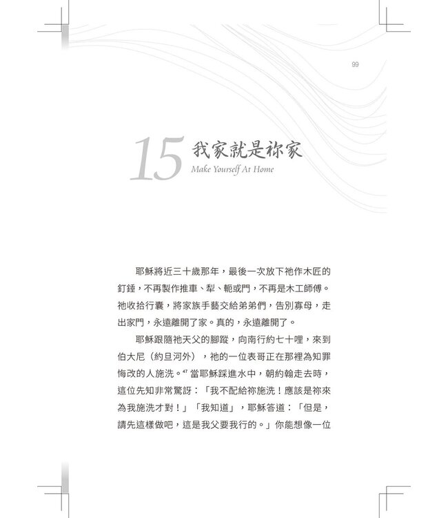 從躲藏到同在：住在神同在裡的藝術 | From Hiding to Abiding: The Art of Living in God’s Presence