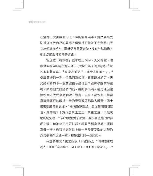 從躲藏到同在：住在神同在裡的藝術 | From Hiding to Abiding: The Art of Living in God’s Presence