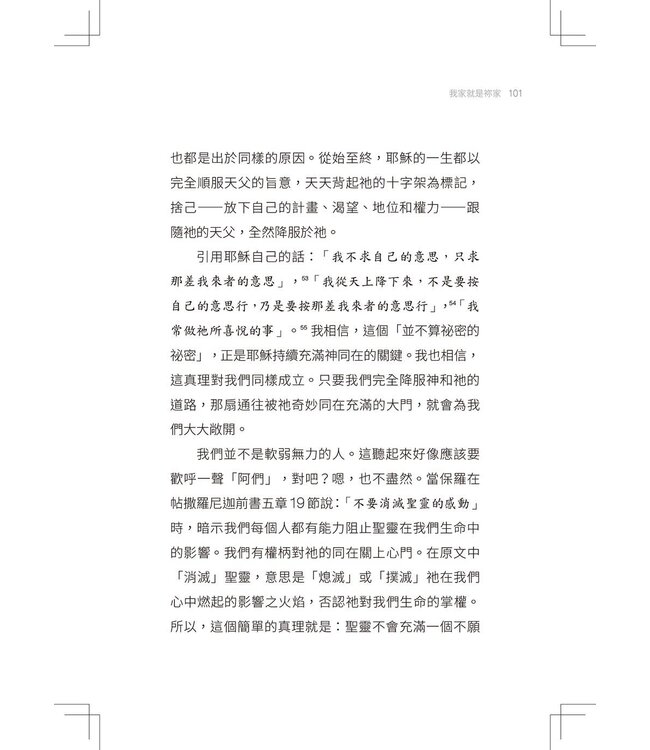 從躲藏到同在：住在神同在裡的藝術 | From Hiding to Abiding: The Art of Living in God’s Presence