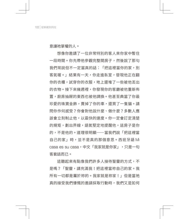 從躲藏到同在：住在神同在裡的藝術 | From Hiding to Abiding: The Art of Living in God’s Presence