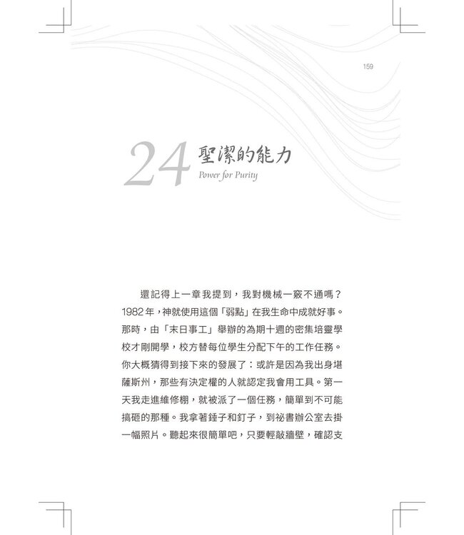 從躲藏到同在：住在神同在裡的藝術 | From Hiding to Abiding: The Art of Living in God’s Presence
