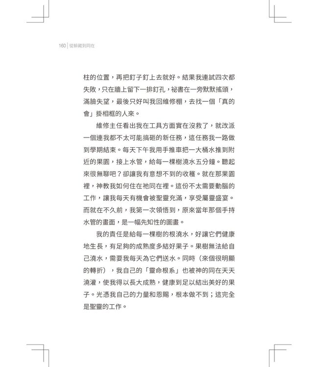 從躲藏到同在：住在神同在裡的藝術 | From Hiding to Abiding: The Art of Living in God’s Presence