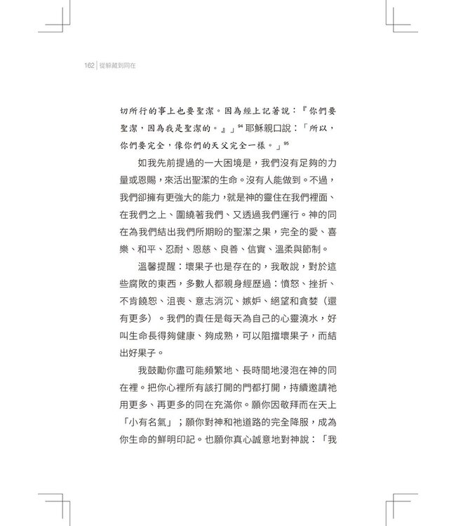 從躲藏到同在：住在神同在裡的藝術 | From Hiding to Abiding: The Art of Living in God’s Presence