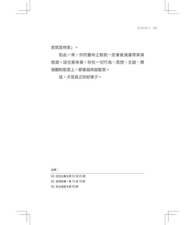 從躲藏到同在：住在神同在裡的藝術 | From Hiding to Abiding: The Art of Living in God’s Presence