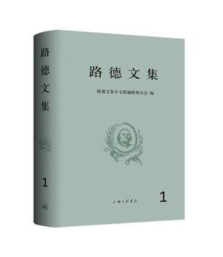 上海三聯書店 SJPC 路德文集（第一卷）（簡體）