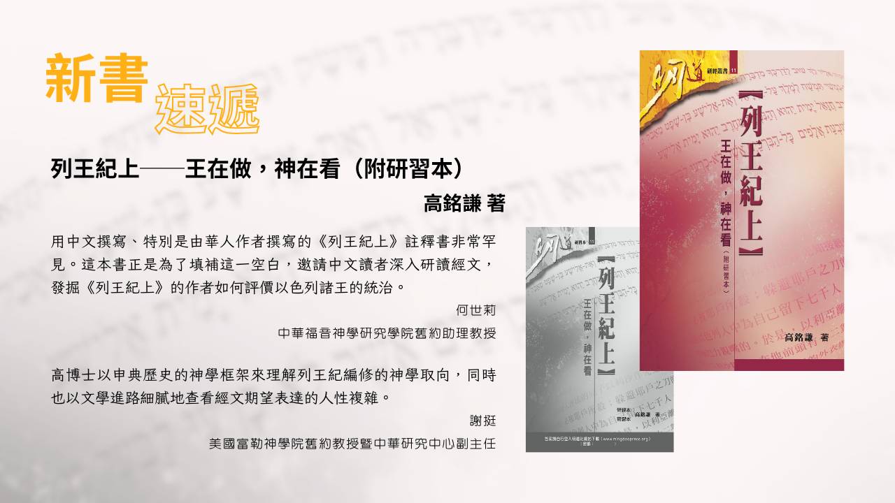 列王紀上:王在做,神在看(附研習本)