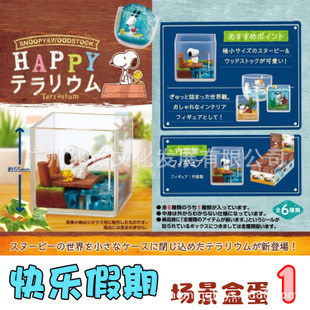 Snoopy Terrarium On Vacation Statue Midori Gifts