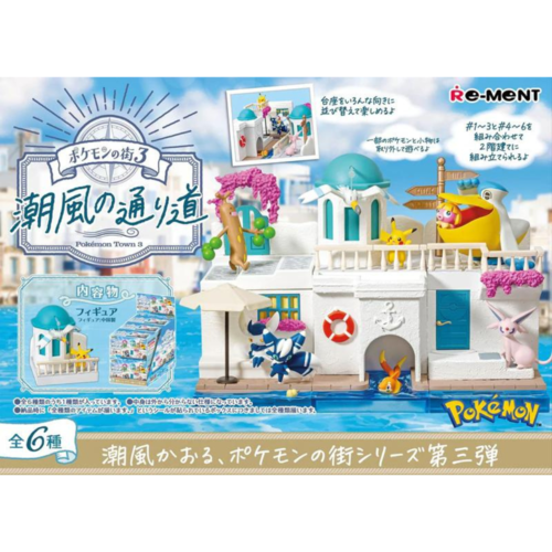 Re-Ment BLIND BOX POKEMON TOWN 3 SEA BREEZE STREET