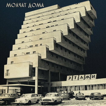 New Vinyl Molchat Doma - Этажи LP
