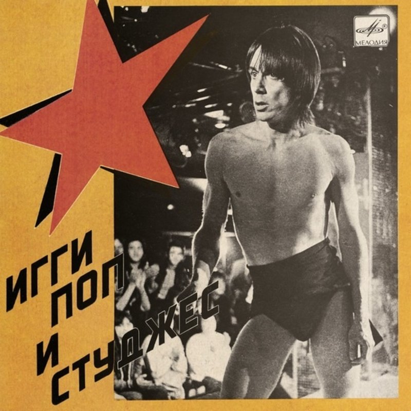 New Vinyl Iggy & The Stooges - Russia Melodia (Colored) 7"