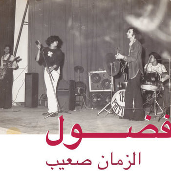 New Vinyl Fadoul - Al Zman Saib LP