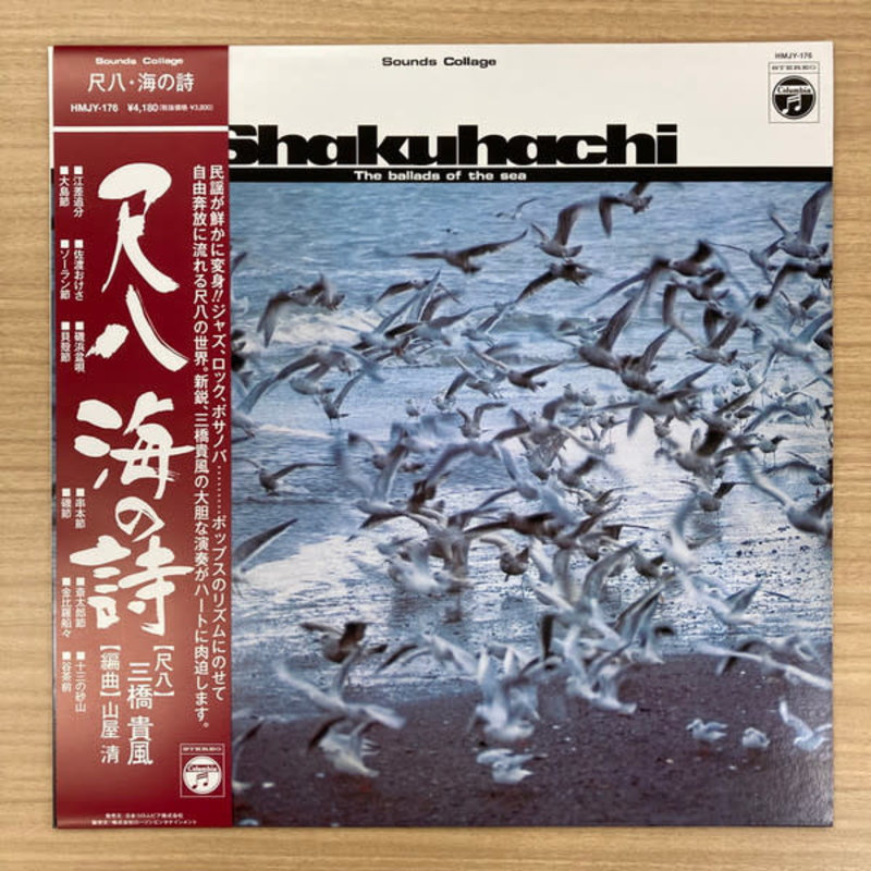 New Vinyl Shakuhachi: The Ballads Of The Sea (Limited, Reissue) LP