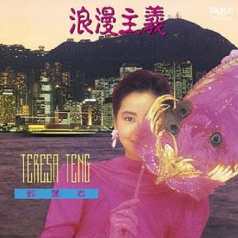 New Vinyl Teresa Teng - Roman Shugi [Japan Import] LP