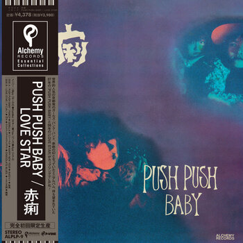 New Vinyl Sekiri - Push Push Baby/Love Star LP