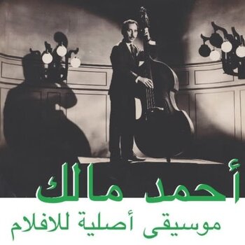 New Vinyl Ahmed Malek - Musique Original De Films LP
