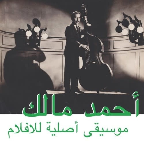 New Vinyl Ahmed Malek - Musique Original De Films LP