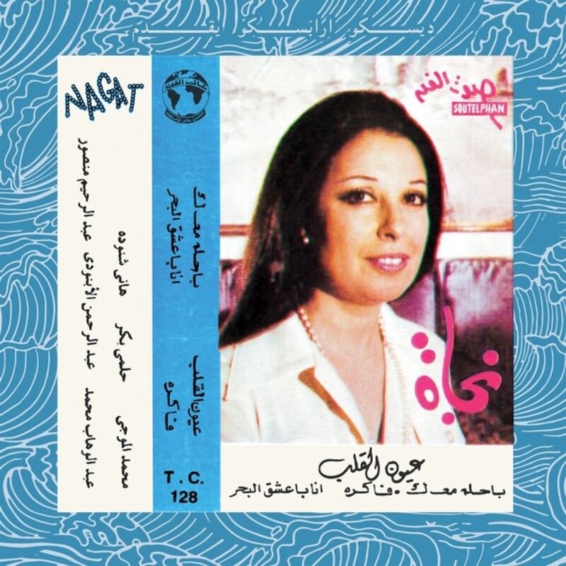 New Vinyl Nagat - Eyoun El Alb LP