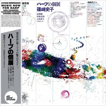 New Vinyl Ayako Shinozaki - Music Now For Harp LP