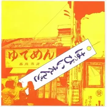 New Vinyl Happy End  (Hosono, Ohtaki, Matsumoto & Suzuki) - S/T 1970 (Clear Red) LP