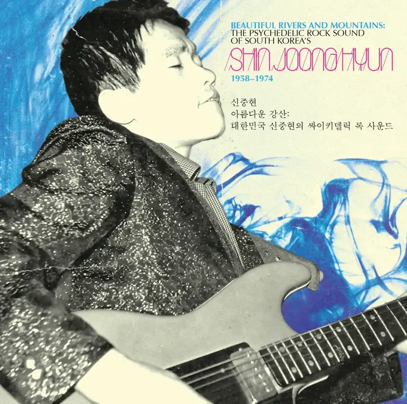 New Vinyl Shin Joong Hyun - Beautiful Rivers And Mountains: The Psychedelic Rock Sound Of South Korea's Shin Joong Hyun 1958-74 (Black/Blue Splatter) 2LP