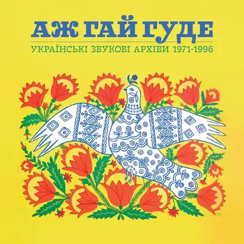 New Vinyl Various - Even the Forest Hums: Ukrainian Sonic Archives 1971-1996 (Blue & Yellow) 2LP