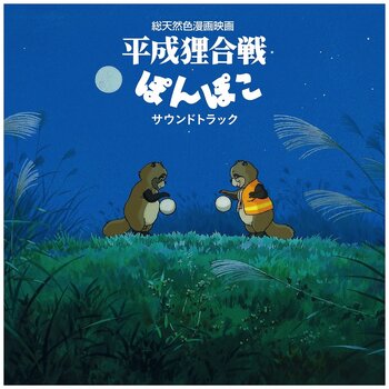 New Vinyl Hasso Gakudan (Yakusa Orchestra) - Pom Poko OST [Import] LP