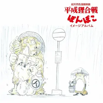 New Vinyl Hasso Gakudan (Yakusa Orchestra) - Pom Poko: Image Album [Import] LP