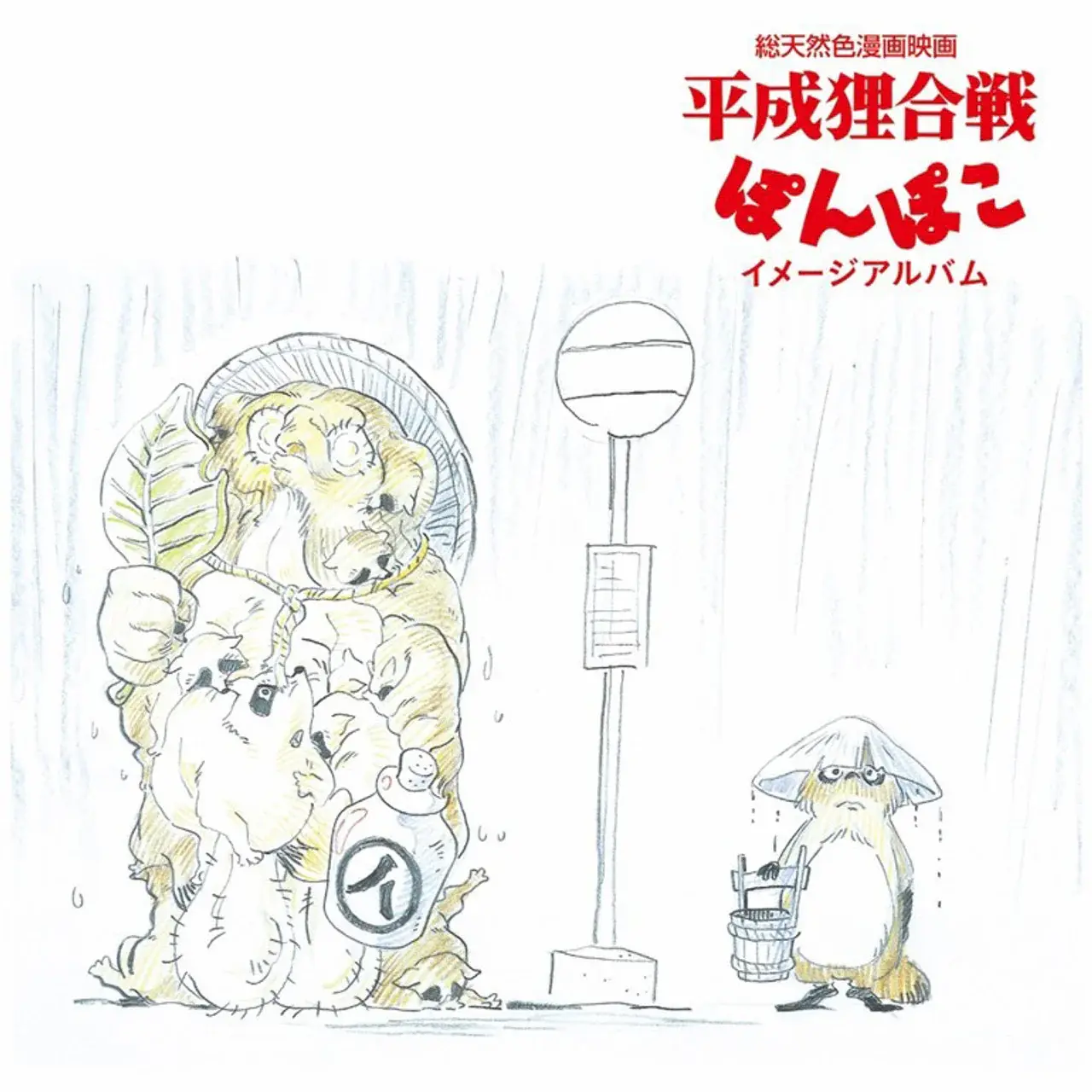 New Vinyl Hasso Gakudan (Yakusa Orchestra) - Pom Poko: Image Album [Import] LP