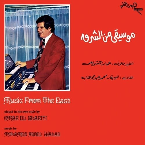 New Vinyl Omar El Shariyi - Music From The East (1976) LP
