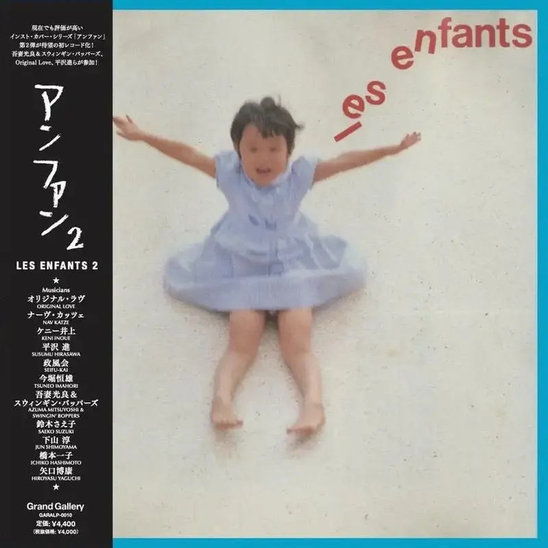 Various - Les Enfant 2 (Limited) LP - Sweat Records