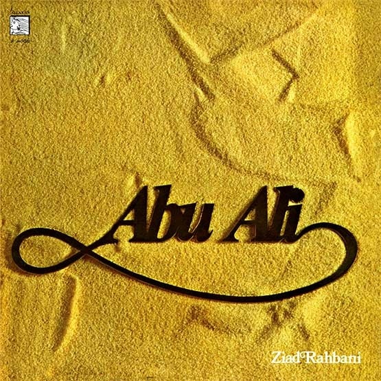 New Vinyl Ziad Rahbani - Abu Ali LP