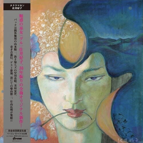 New Vinyl Yoshiko Sai - Taklamakan (Limited, Beige) LP