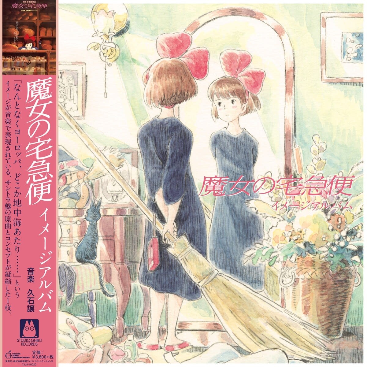 New Vinyl Joe Hisaishi - Kiki's Delivery Service: Image Album OST (Limited, Remastered) [Import] LP