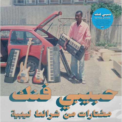 New Vinyl Various - Habibi Funk: A Selection Of Music From Libyan Tapes 2LP